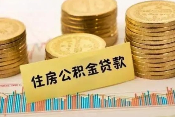 赣州公积金提5万（住房公积金5万能提多少）